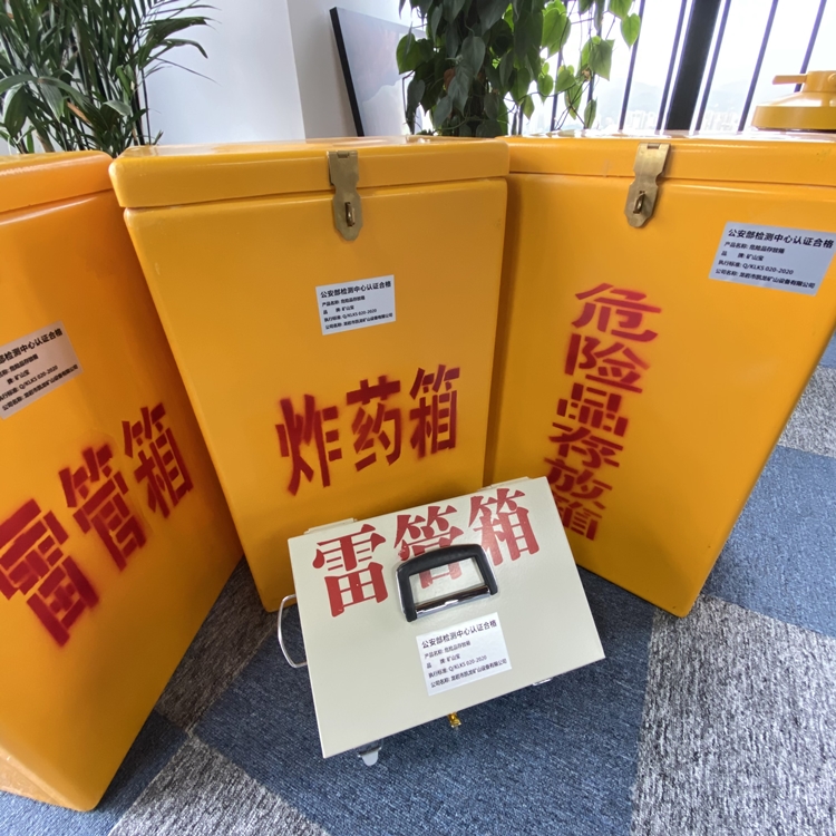 咸丰火工品存放箱 手提式雷管炸药箱的材质特性与标准规格解析
