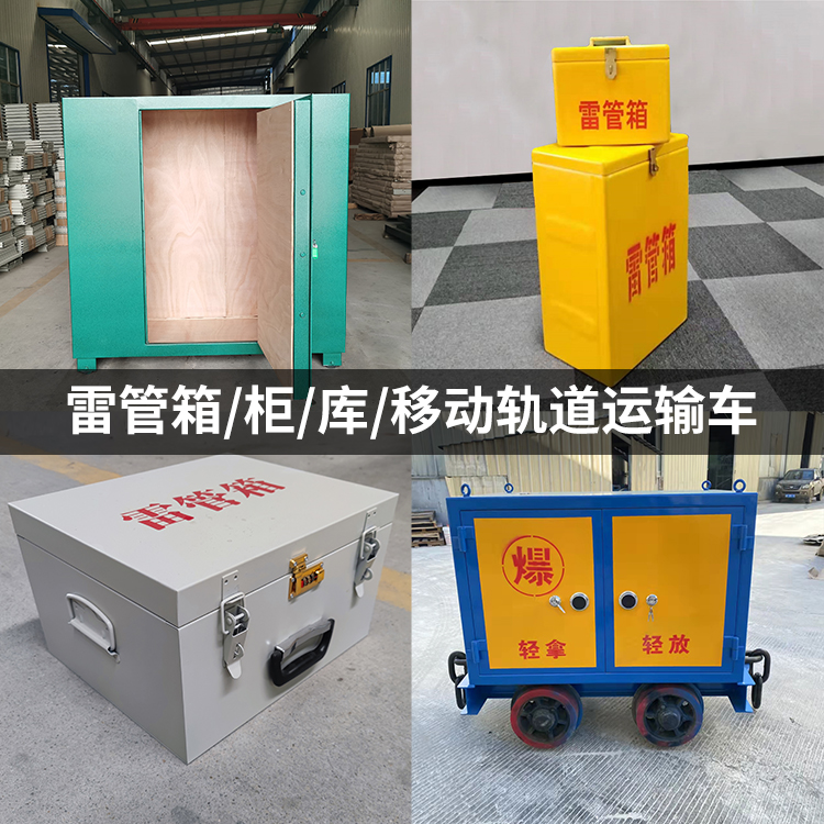 咸丰火工品存放箱的种类与核心优点全解析